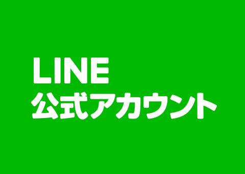 LINE配信中