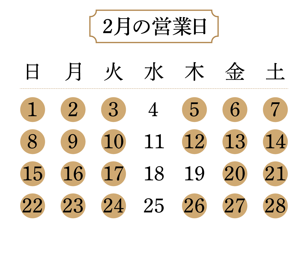 営業日カレンダー202602